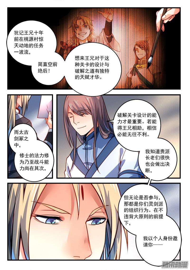 Spirit Blade Mountain Ch.177 p5
