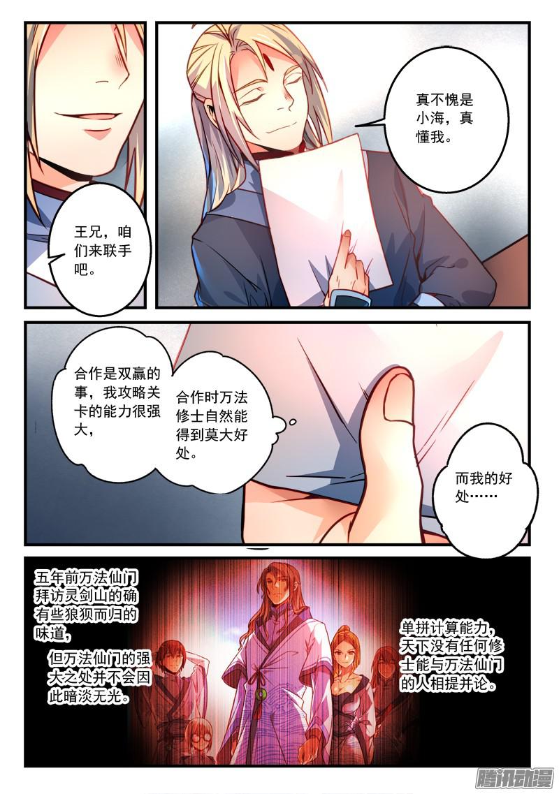 Spirit Blade Mountain Ch.177 p6