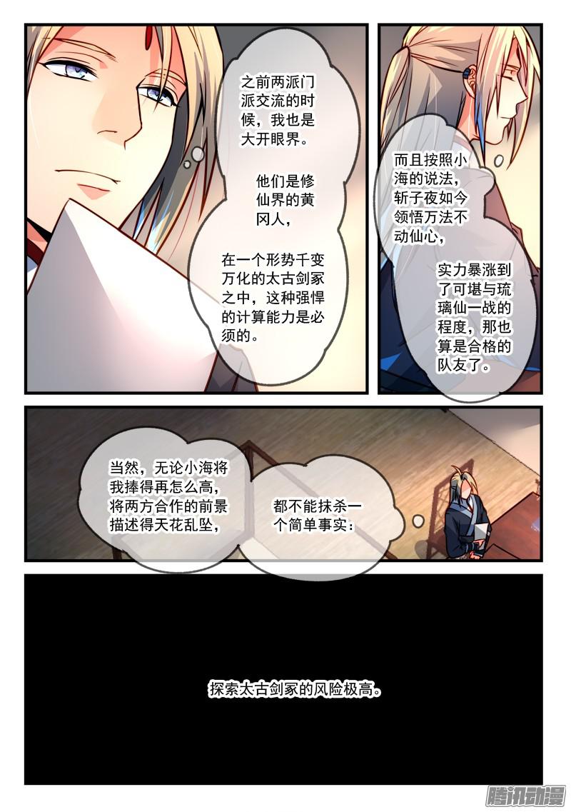 Spirit Blade Mountain Ch.177 p7