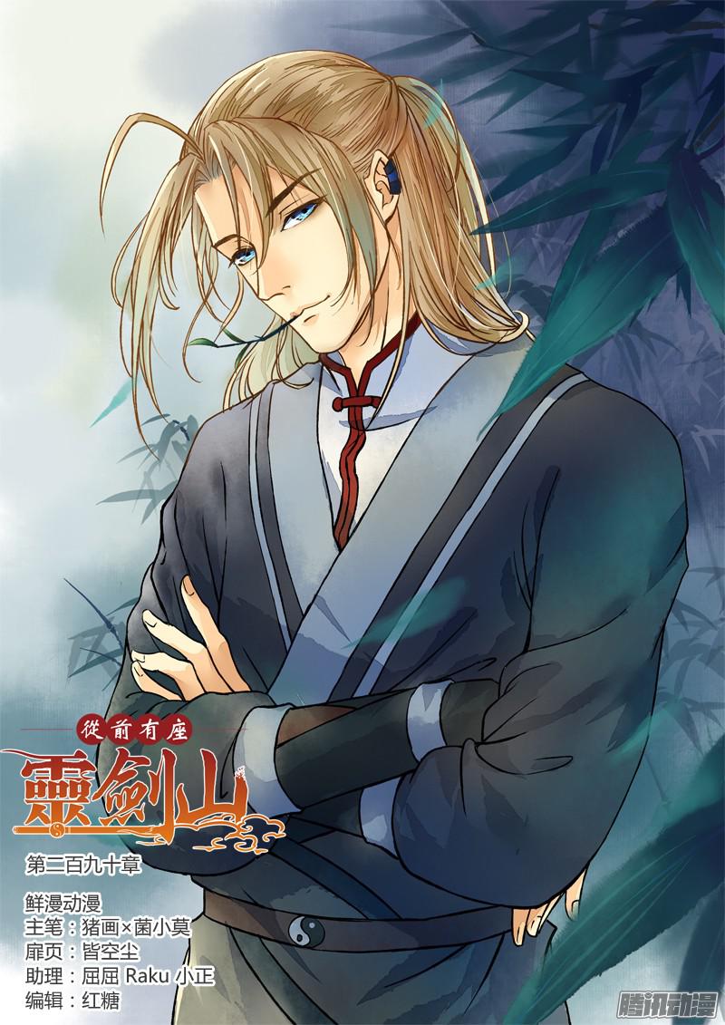 Spirit Blade Mountain Ch.178 p1
