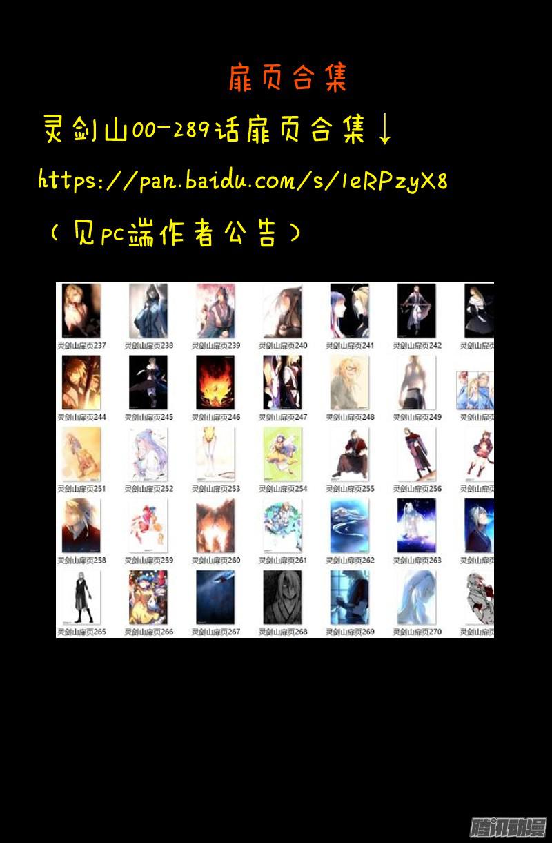 Spirit Blade Mountain Ch.178 p11