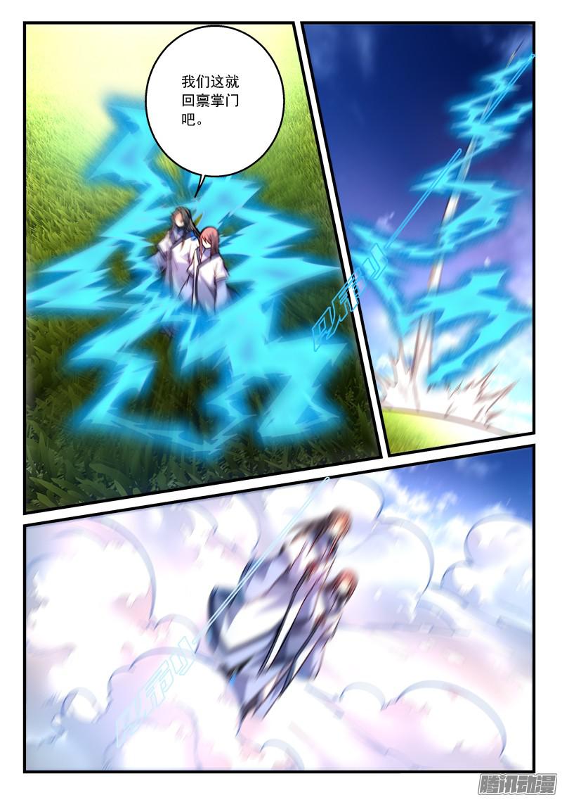 Spirit Blade Mountain Ch.178 p5