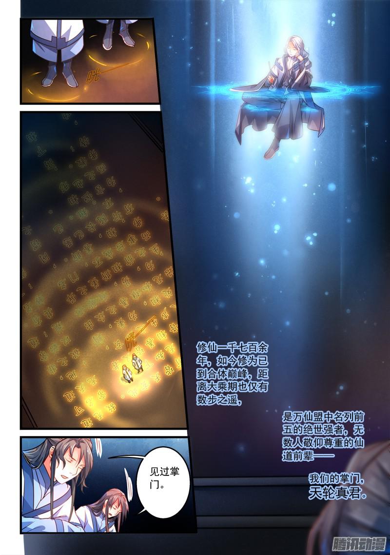 Spirit Blade Mountain Ch.178 p8