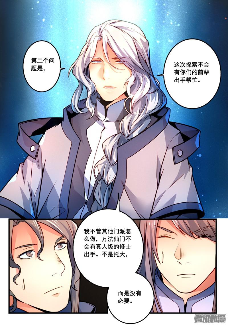 Spirit Blade Mountain Ch.179 p3