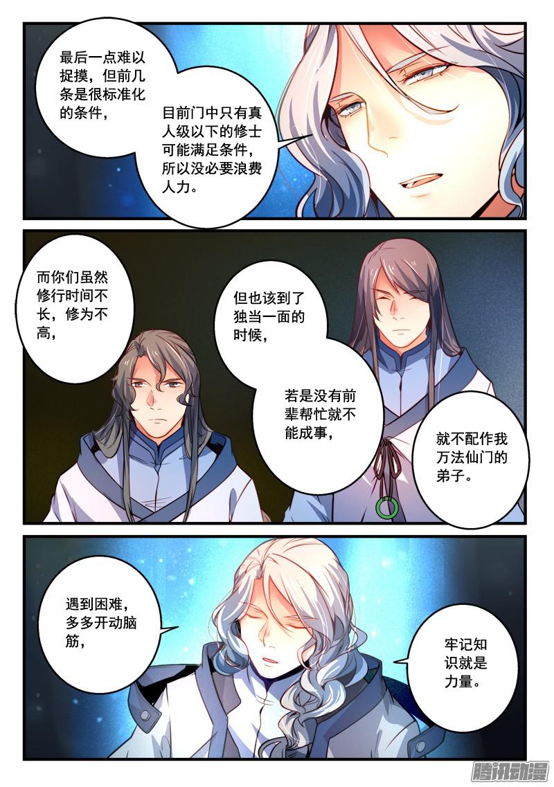 Spirit Blade Mountain Ch.179 p5