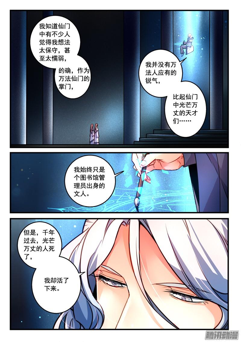 Spirit Blade Mountain Ch.179 p7