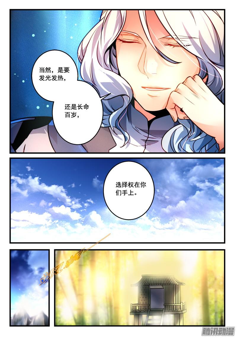 Spirit Blade Mountain Ch.179 p8
