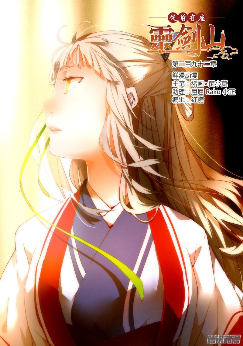 Spirit Blade Mountain Ch.180 p1