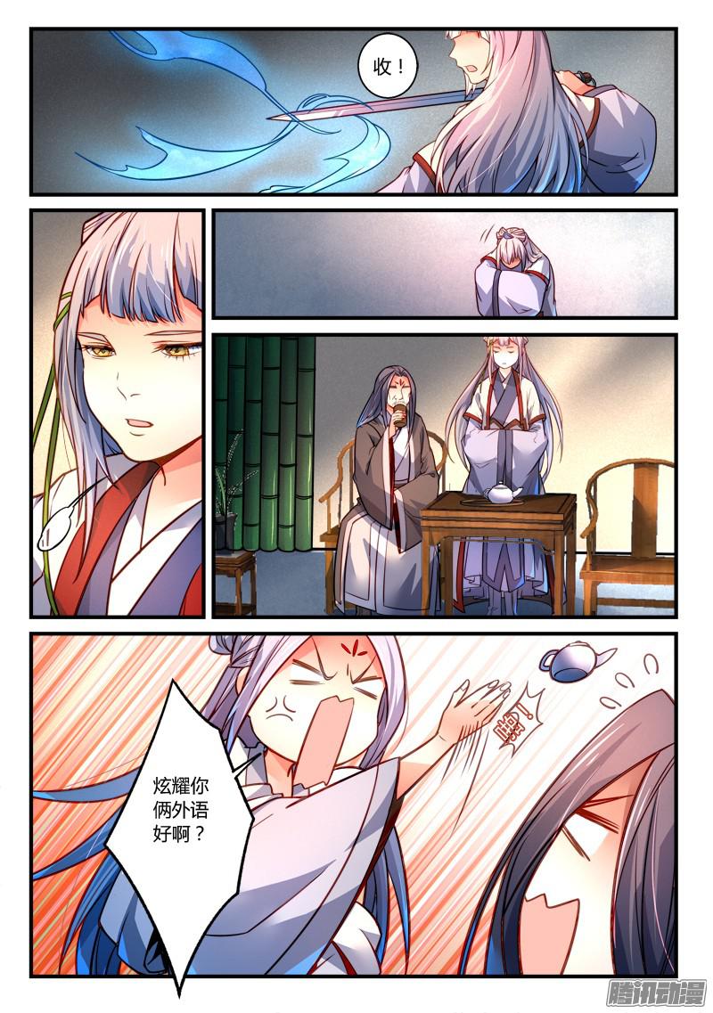 Spirit Blade Mountain Ch.180 p3