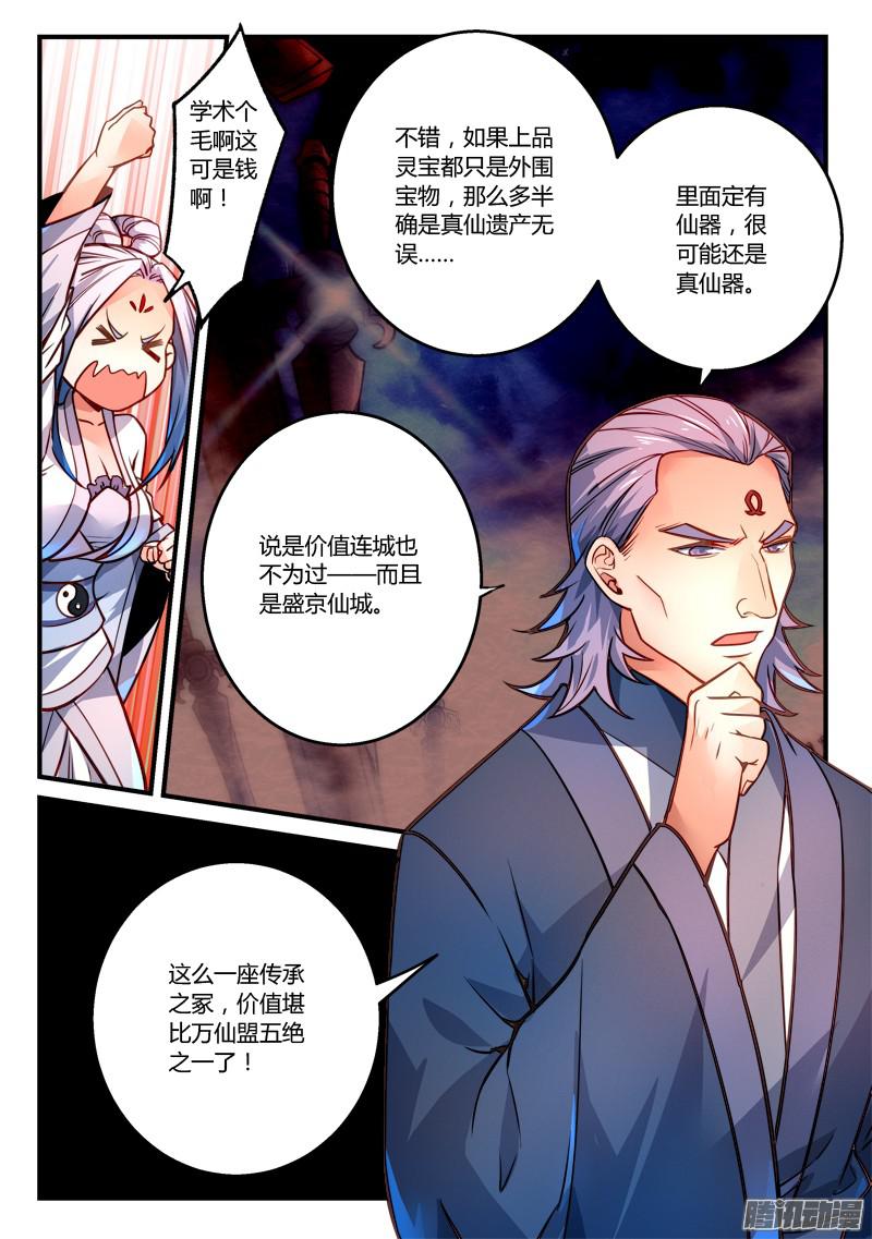 Spirit Blade Mountain Ch.181 p4