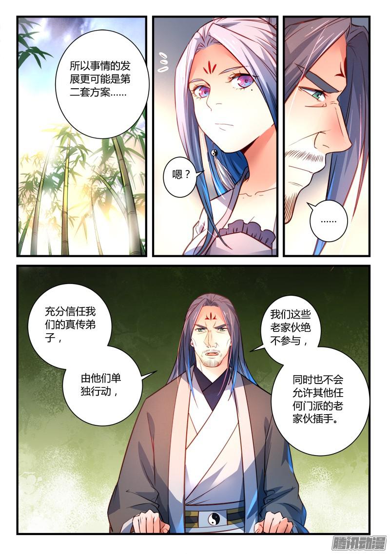 Spirit Blade Mountain Ch.181 p9