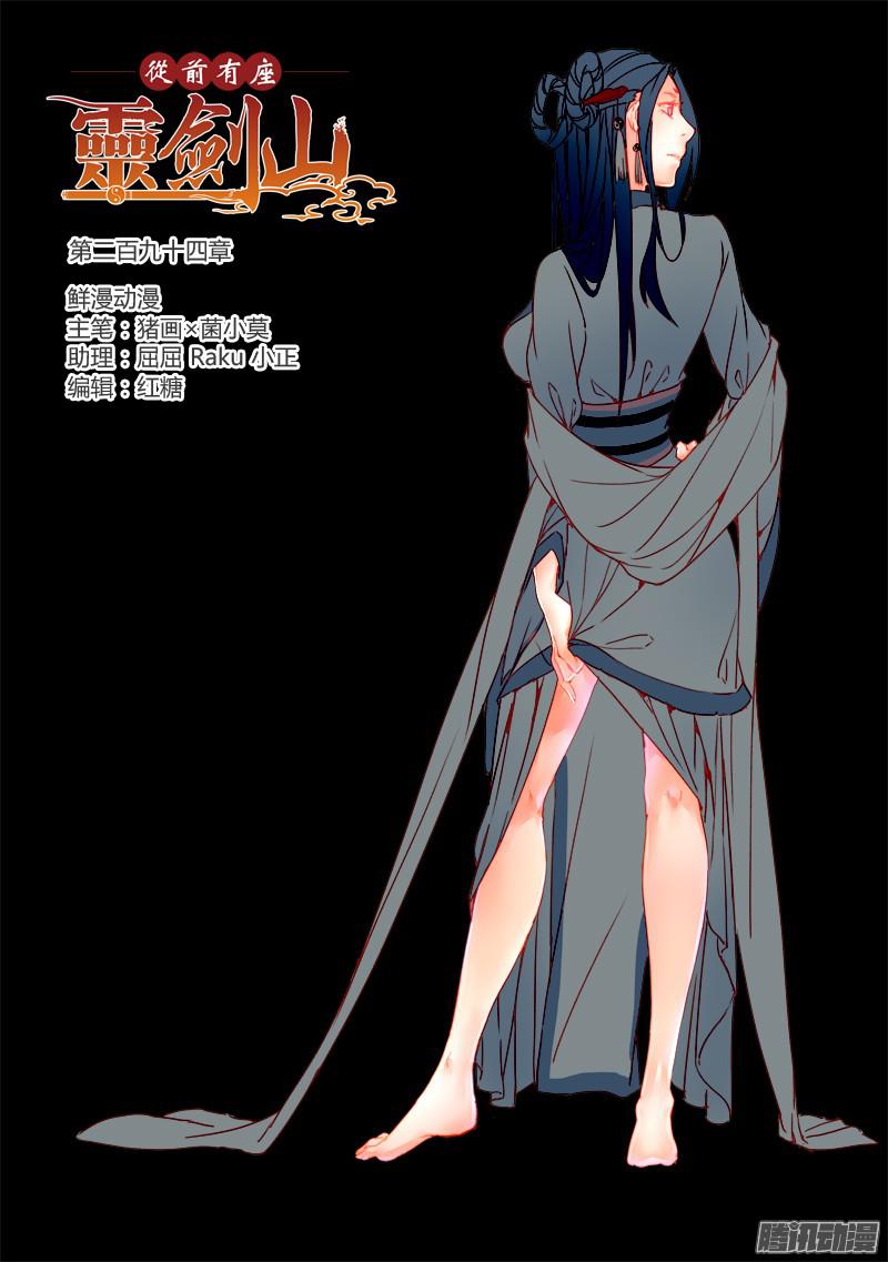 Spirit Blade Mountain Ch.182 p1