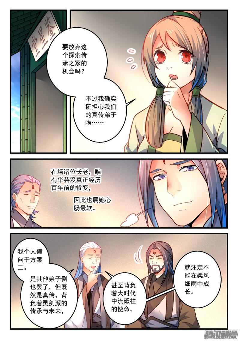 Spirit Blade Mountain Ch.182 p2