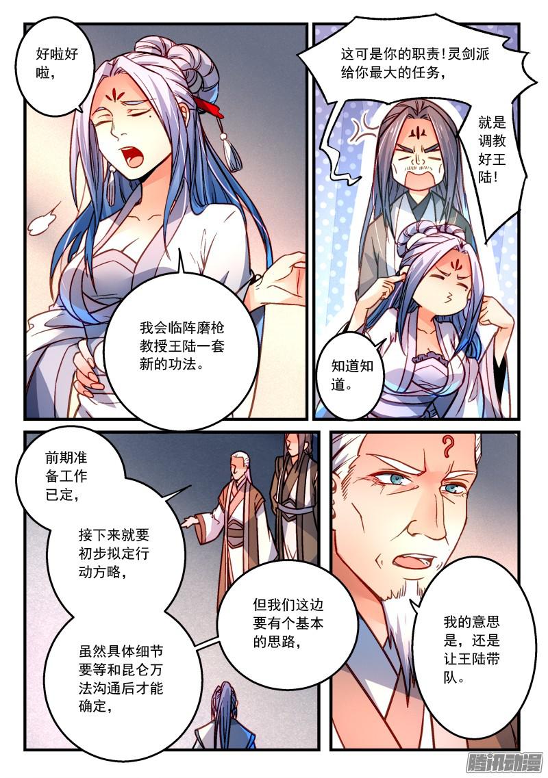 Spirit Blade Mountain Ch.182 p8