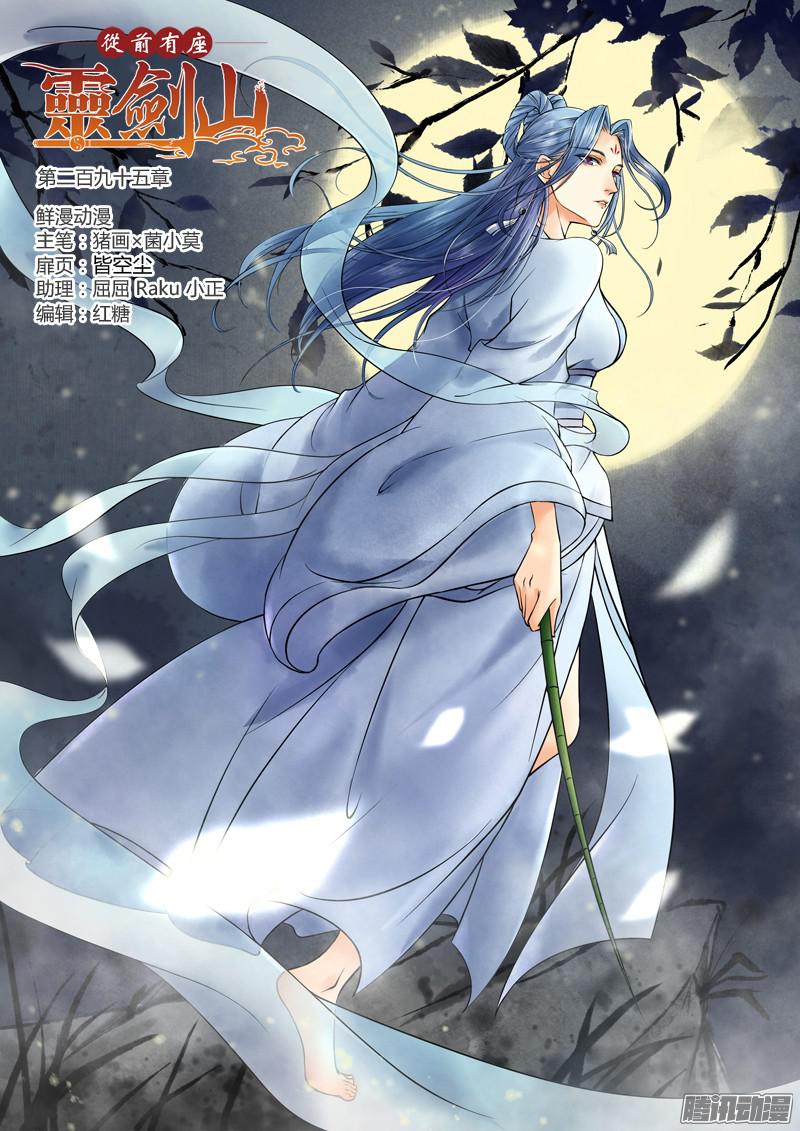 Spirit Blade Mountain Ch.183 p1