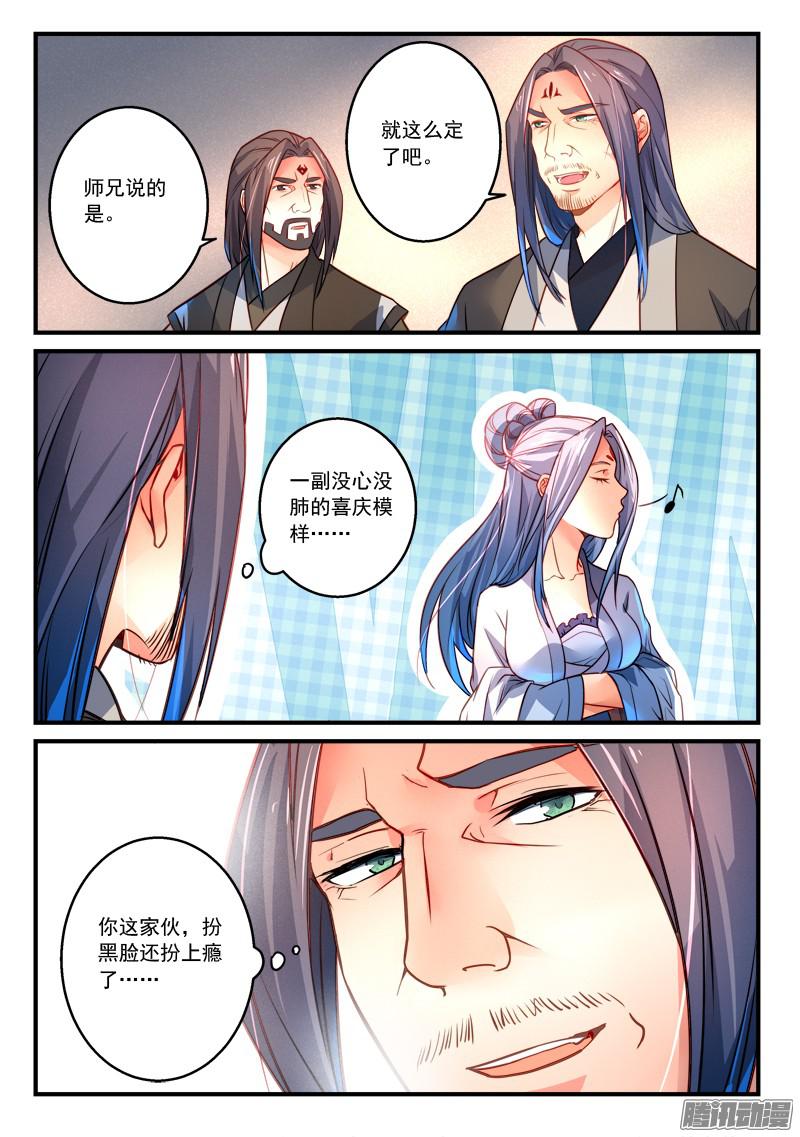 Spirit Blade Mountain Ch.183 p10