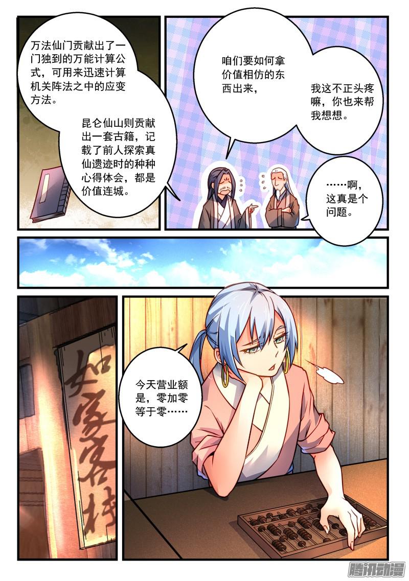 Spirit Blade Mountain Ch.184 p5