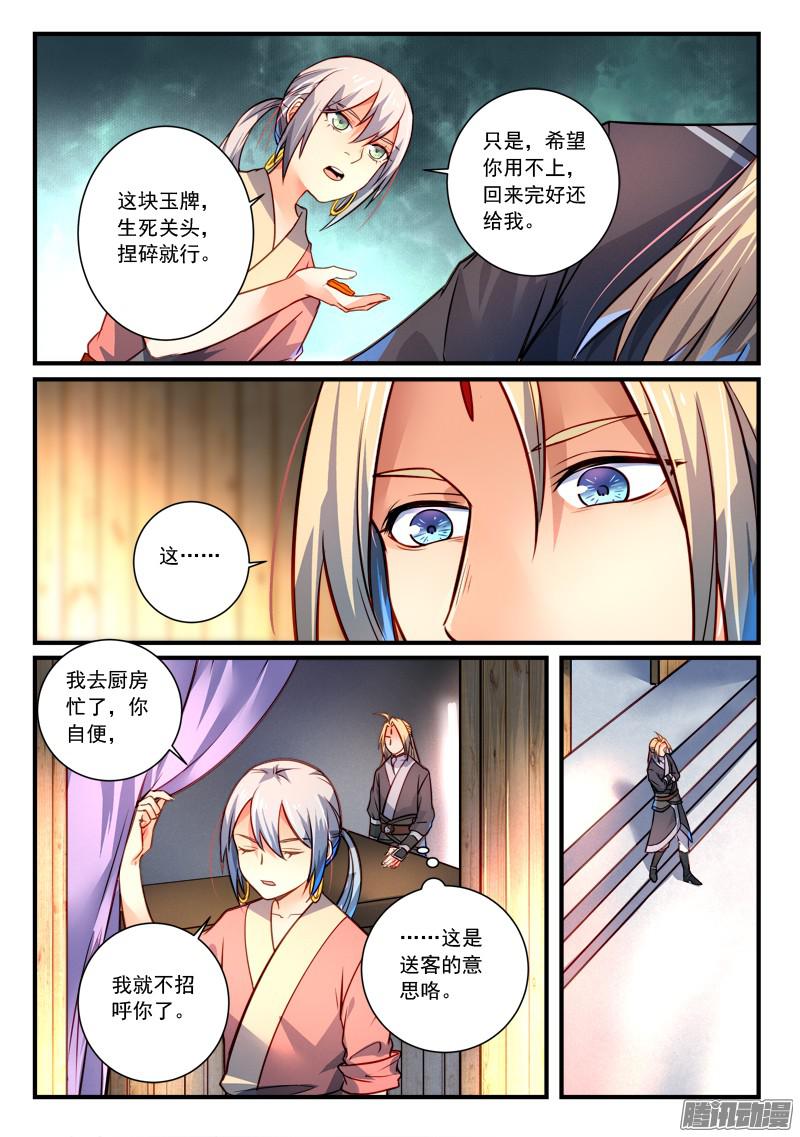 Spirit Blade Mountain Ch.185 p2