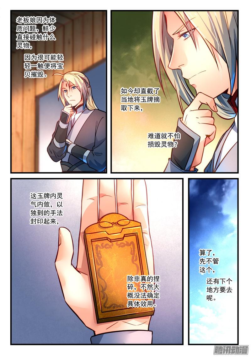 Spirit Blade Mountain Ch.185 p3