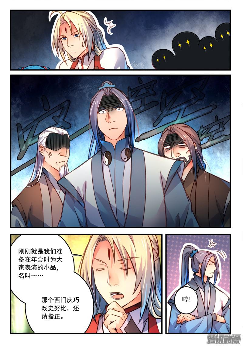 Spirit Blade Mountain Ch.186 p4