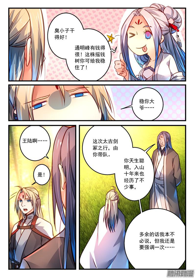 Spirit Blade Mountain Ch.186 p5