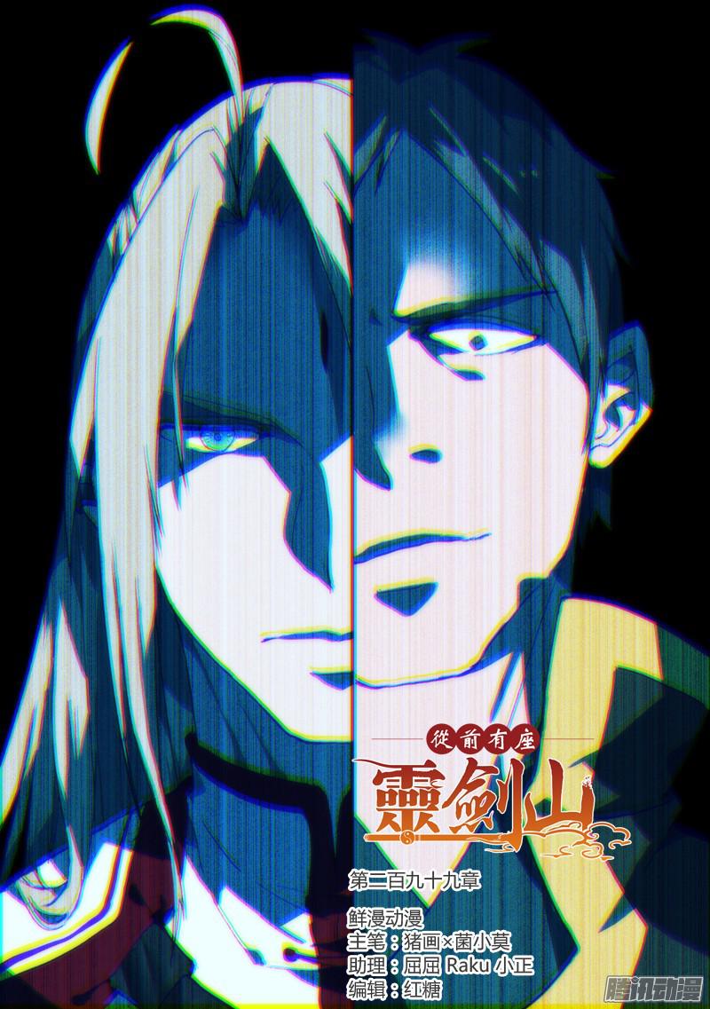 Spirit Blade Mountain Ch.187 p1