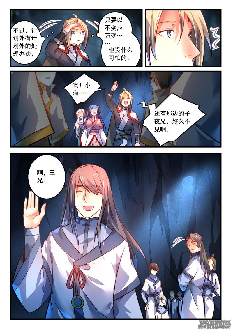 Spirit Blade Mountain Ch.187 p5