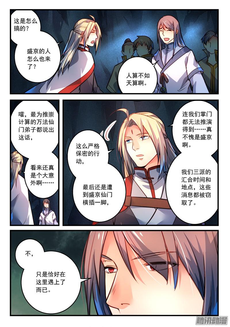 Spirit Blade Mountain Ch.187 p6