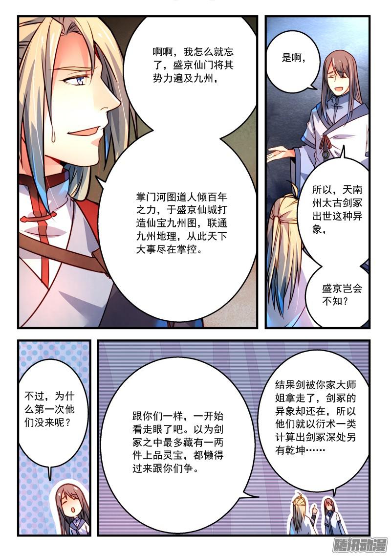 Spirit Blade Mountain Ch.187 p8