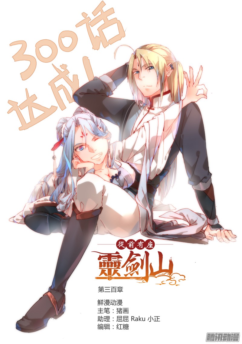 Spirit Blade Mountain Ch.188 p1