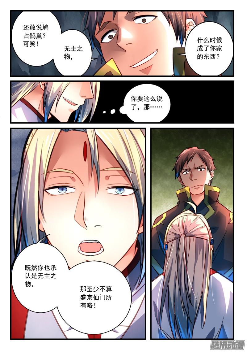 Spirit Blade Mountain Ch.188 p3