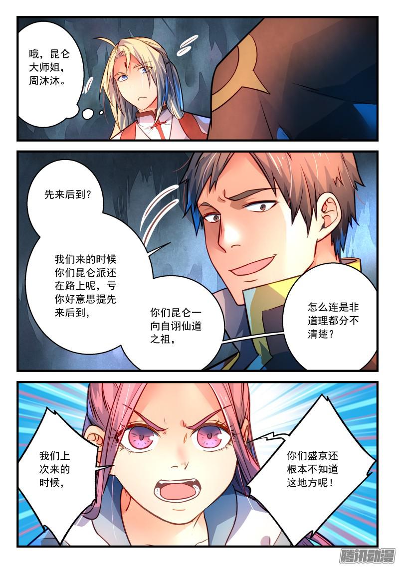 Spirit Blade Mountain Ch.188 p7