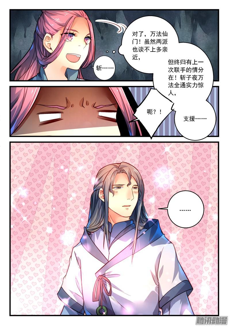 Spirit Blade Mountain Ch.188 p9