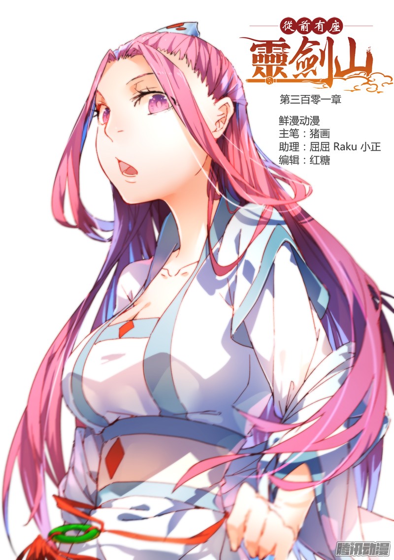 Spirit Blade Mountain Ch.189 p1