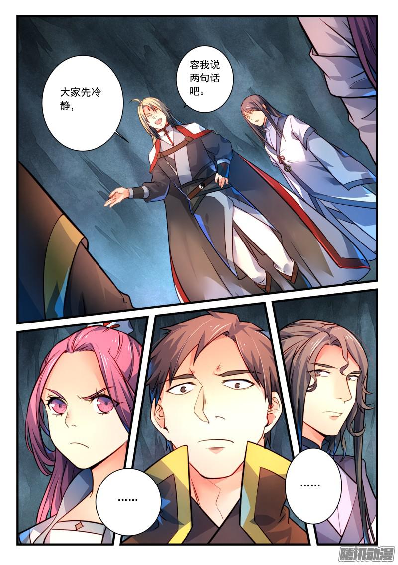 Spirit Blade Mountain Ch.189 p2