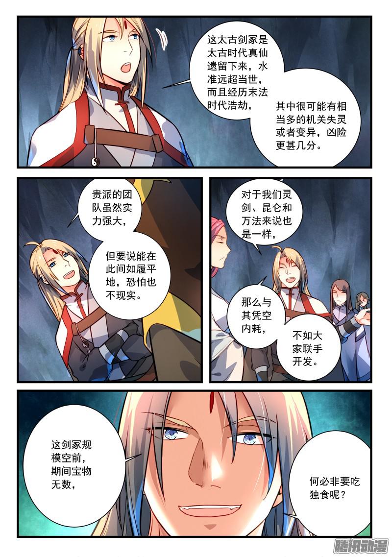 Spirit Blade Mountain Ch.189 p3