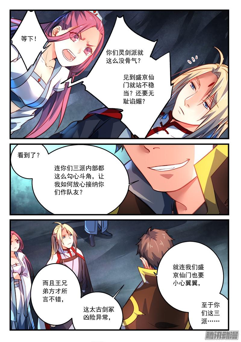 Spirit Blade Mountain Ch.189 p5