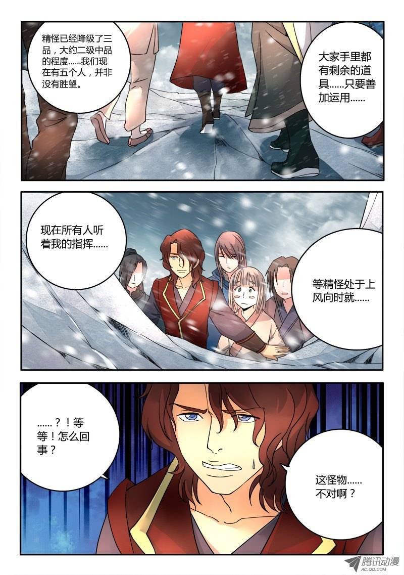 Spirit Blade Mountain Ch.19 p2
