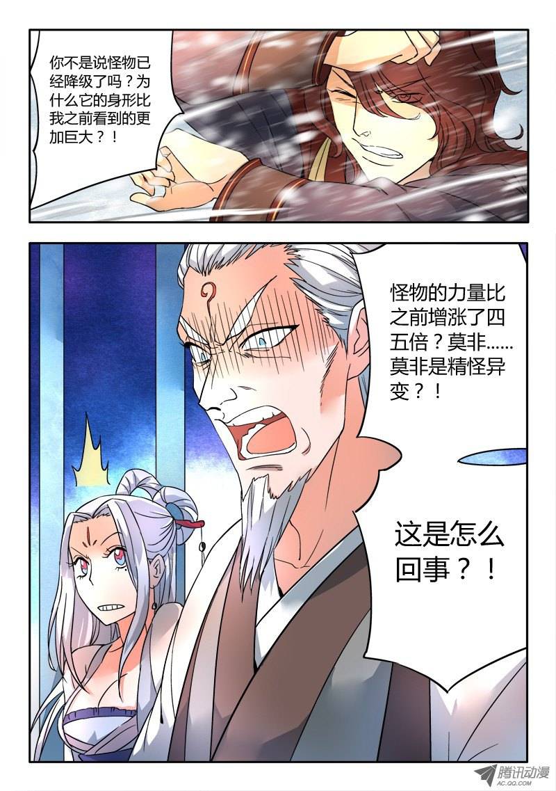 Spirit Blade Mountain Ch.19 p5