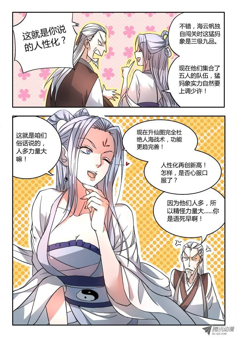 Spirit Blade Mountain Ch.19 p6