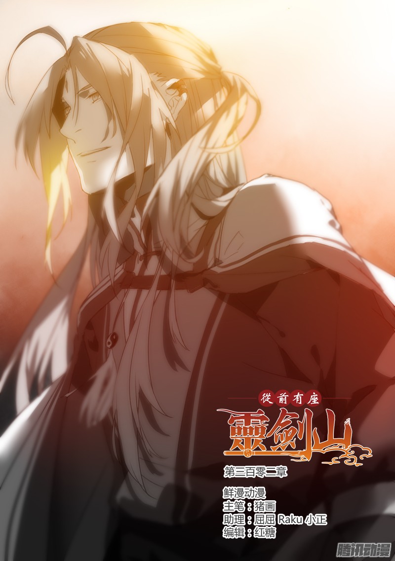 Spirit Blade Mountain Ch.190 p1