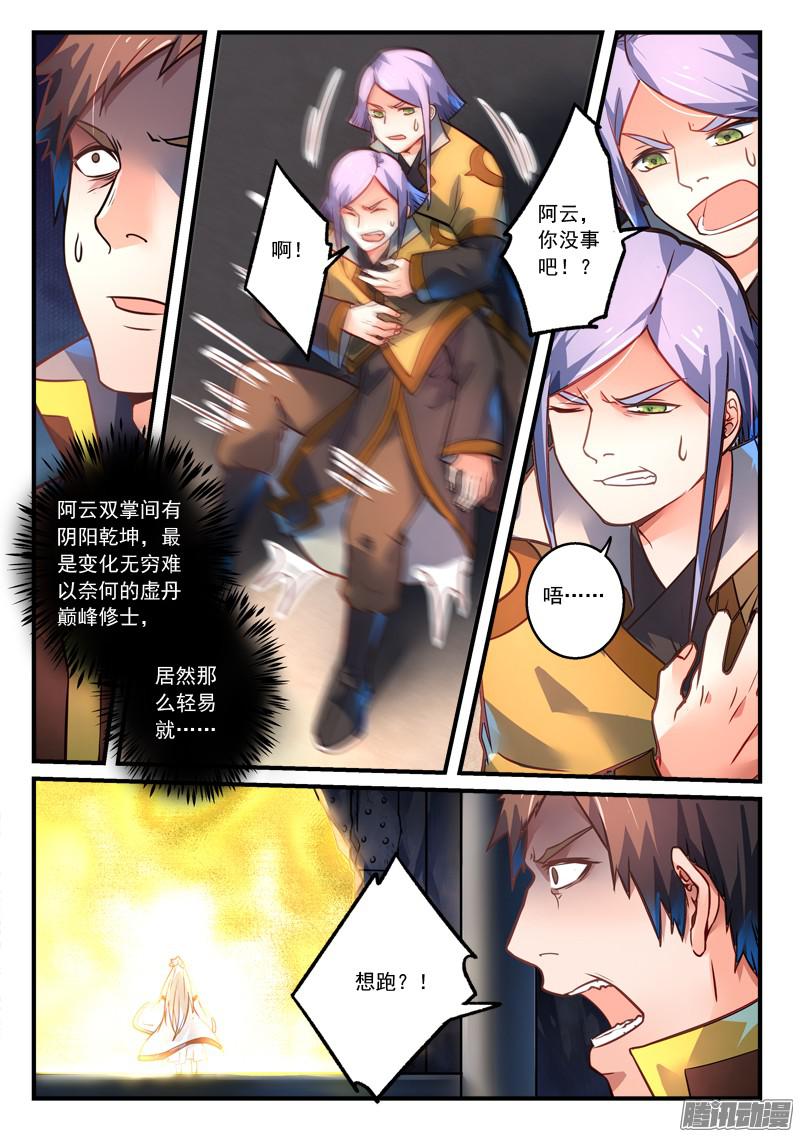 Spirit Blade Mountain Ch.190 p6