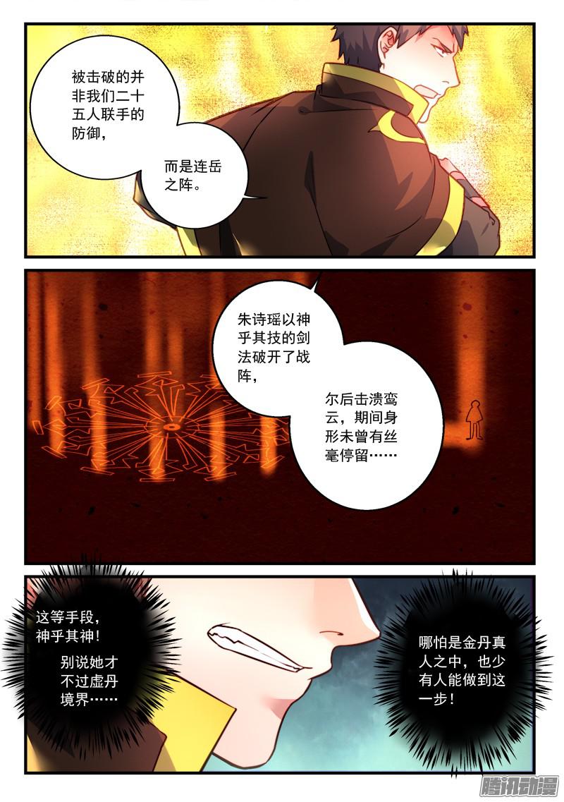 Spirit Blade Mountain Ch.191 p3