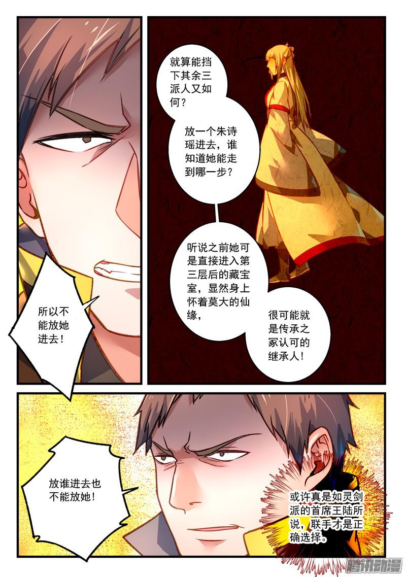 Spirit Blade Mountain Ch.191 p4