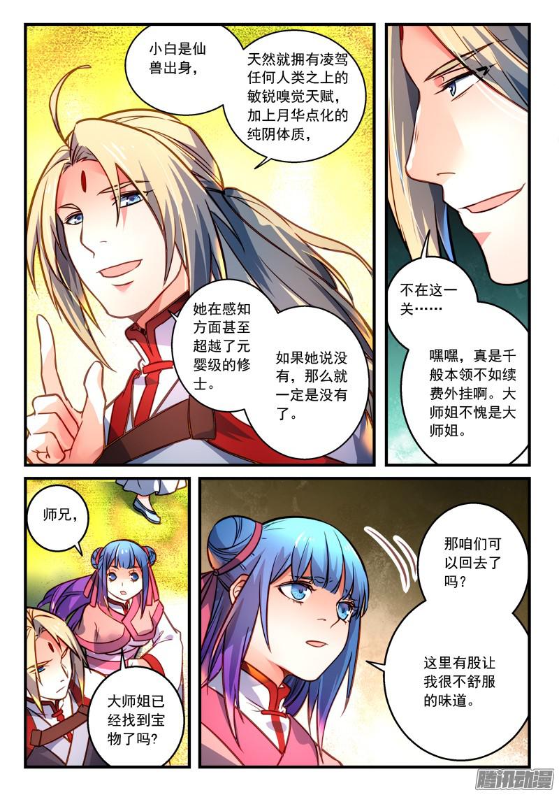 Spirit Blade Mountain Ch.191 p9