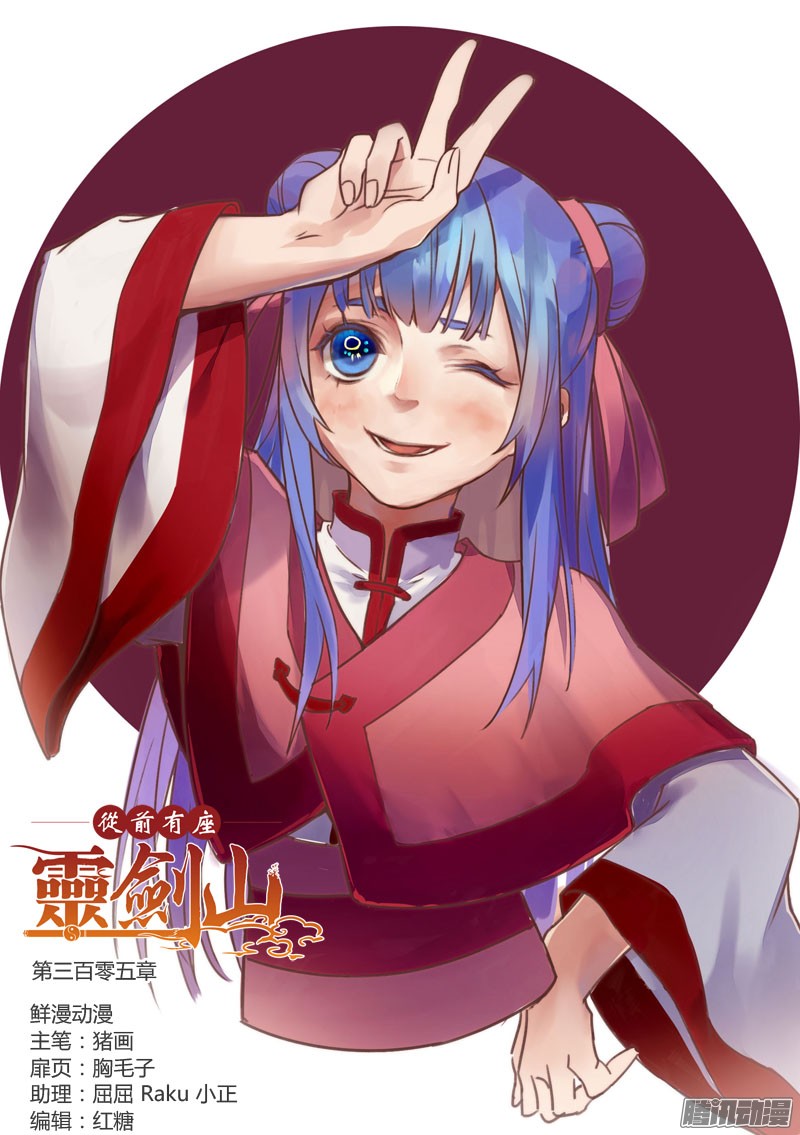 Spirit Blade Mountain Ch.193 p1