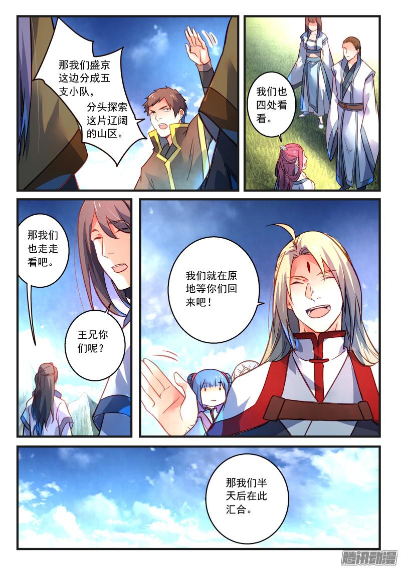 Spirit Blade Mountain Ch.193 p11