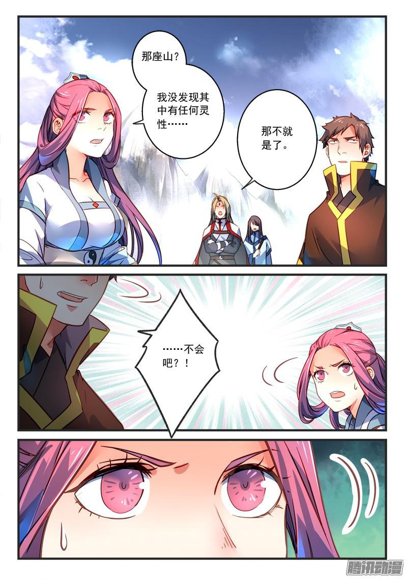 Spirit Blade Mountain Ch.193 p4