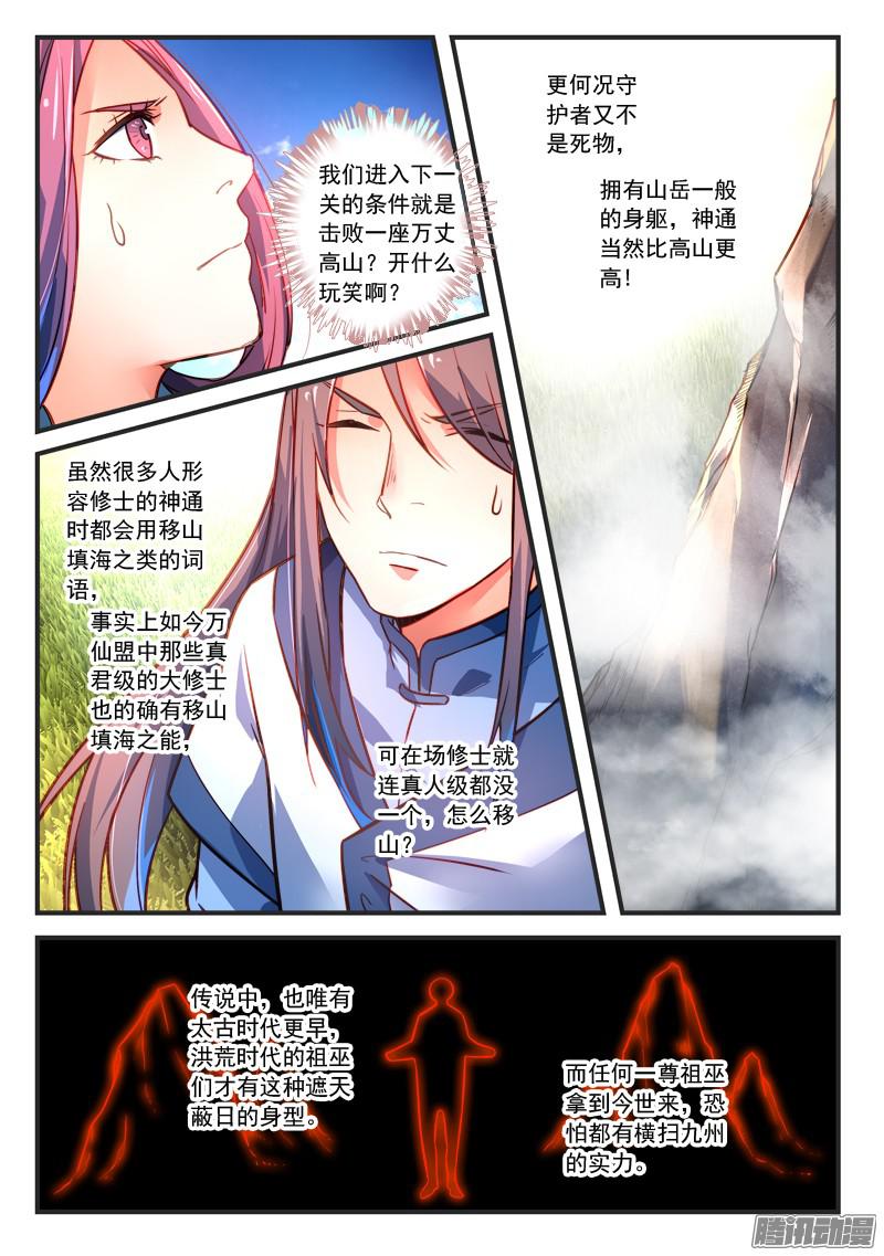 Spirit Blade Mountain Ch.193 p6