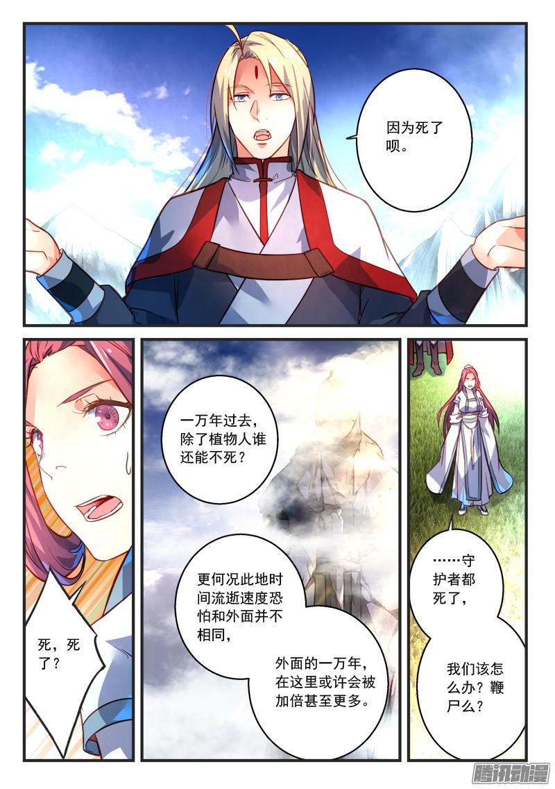 Spirit Blade Mountain Ch.193 p9